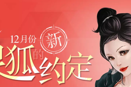 灵狐的约定签不上
