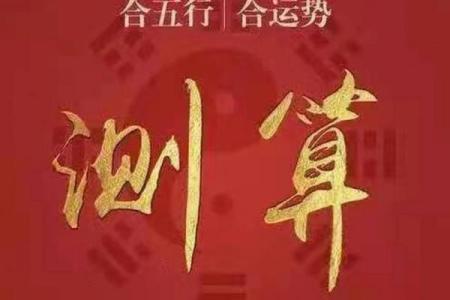 别人强行拿我孩子八字算命