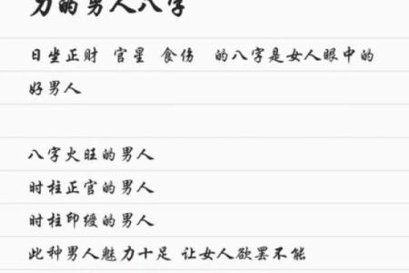 令男人着迷的八字