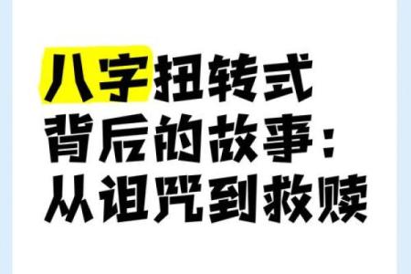 用八字诅咒