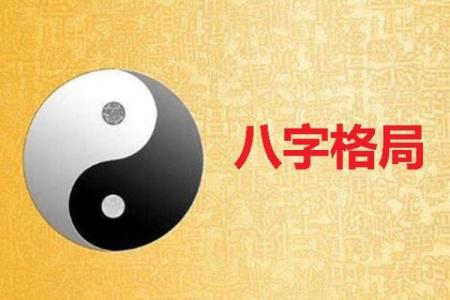流通的八字格局更高