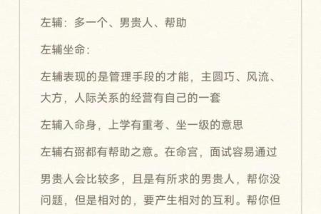 紫薇斗数贵人多