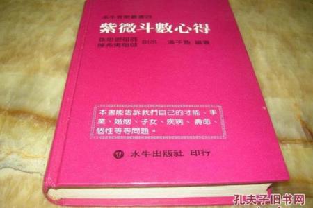 紫薇斗数书店有吗