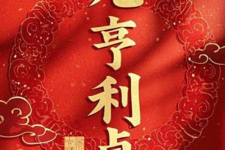 元亨利贞免费八字排盘网