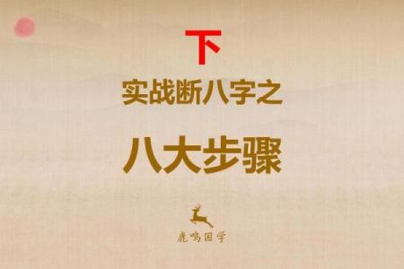 八字通关