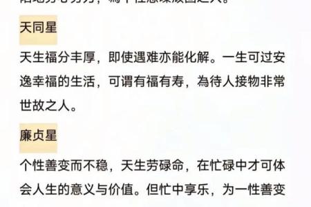 紫薇斗数星介绍