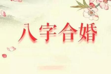 八字合婚运势查询今日