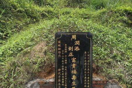 中国生基风水丰盛人生的追求