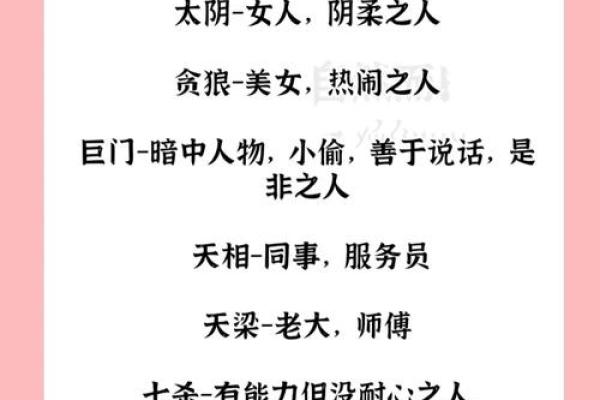 紫薇斗数安非主星