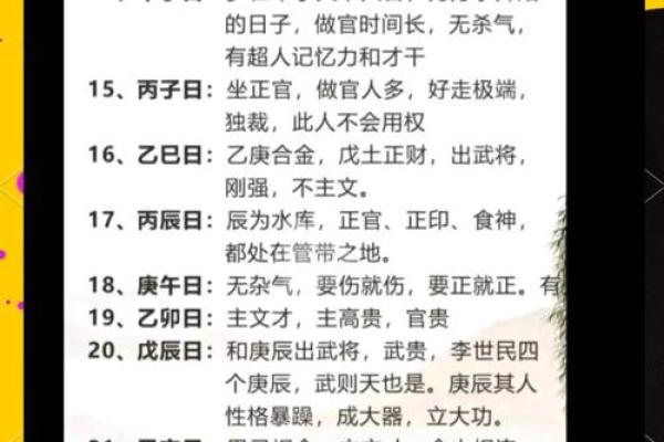 八字看什么人适合当官