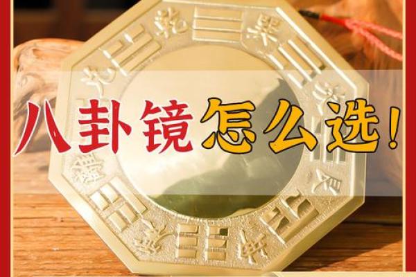 风水八卦镜正确的挂法镜子对外还是对里