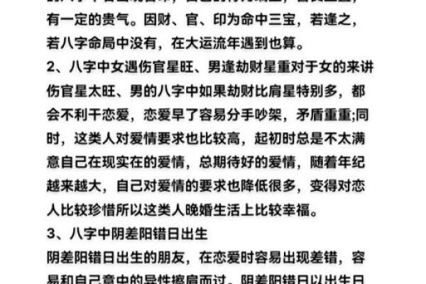 八字算命婚姻注定晚婚