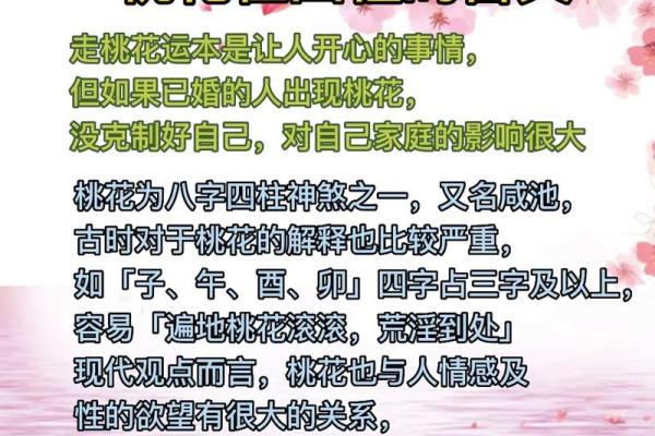 八字中桃花代表什么婚姻幸福美满八字