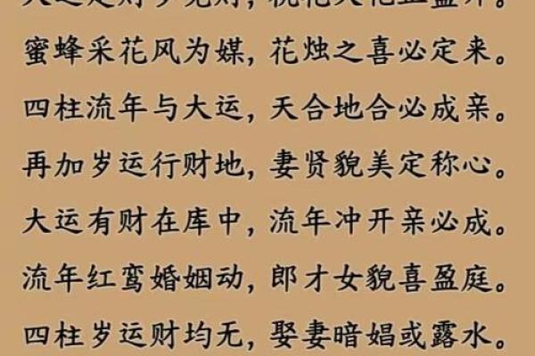 八字中桃花代表什么婚姻幸福美满八字