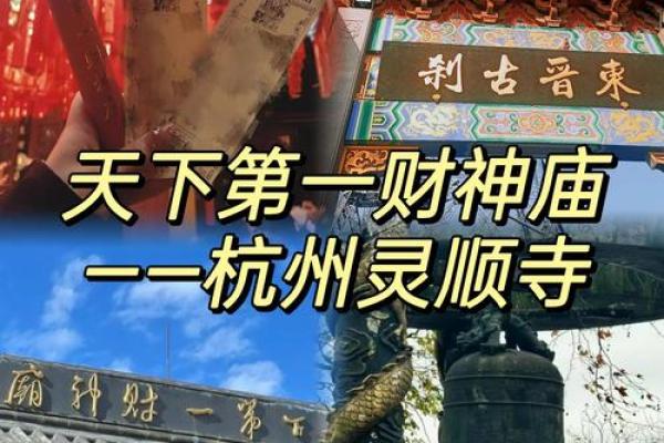 杭州灵顺寺96签详解