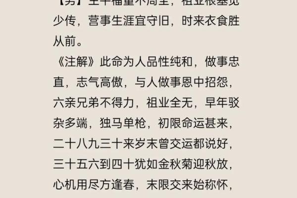 称骨算命表男命