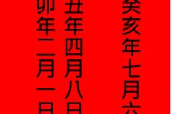 生辰八字三藏