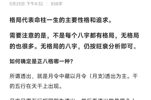 正官格的八字