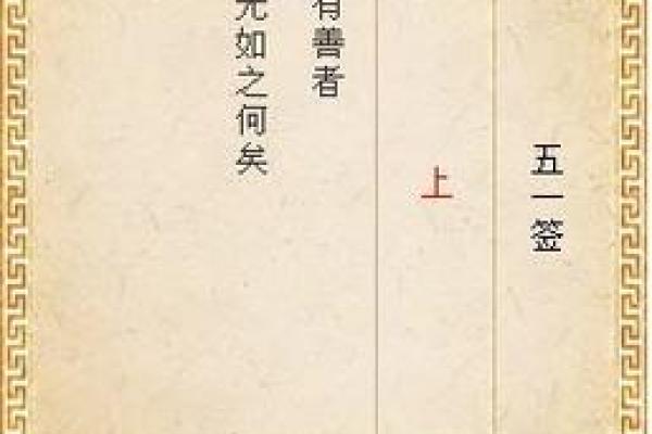 月老灵签抽签结果33签