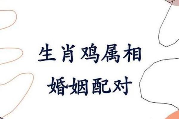 属鸡的女姻缘算命 属鸡女婚姻很坎坷吗？