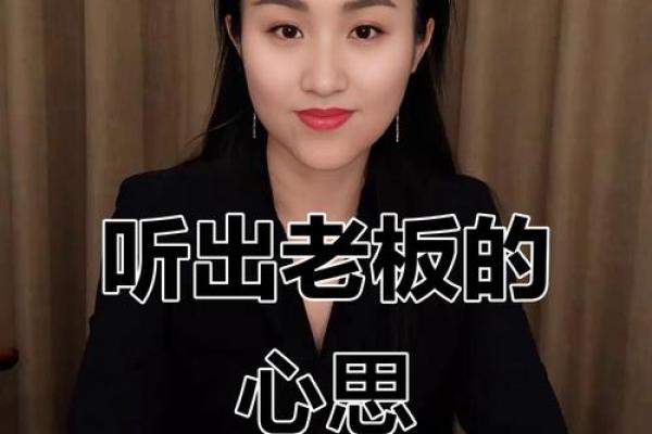 不利于升职加薪风水 老板看上你了也没用