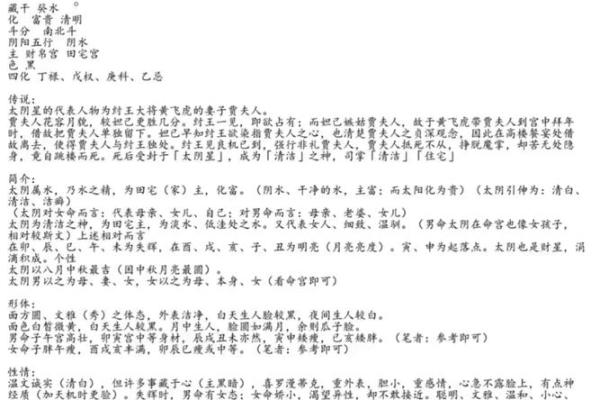 紫薇斗数太阴视频