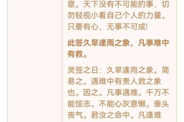 观音灵签第65签怎么破解