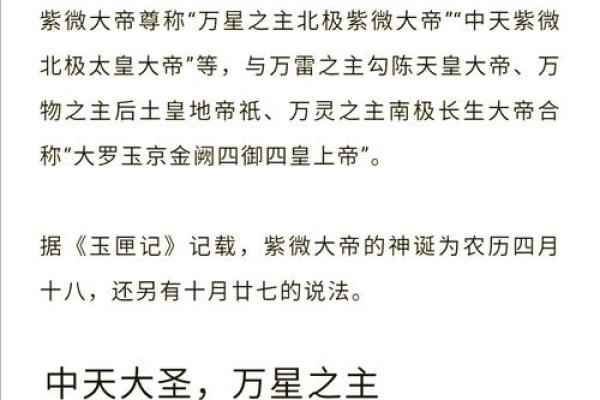 紫薇星君圣诞日