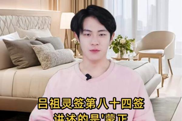 吕祖灵签第四签：人心叵测却难防