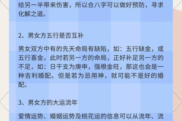 八字合婚打分