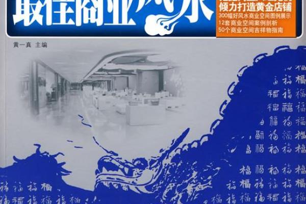 价值亿万？揭秘商业的风水格局