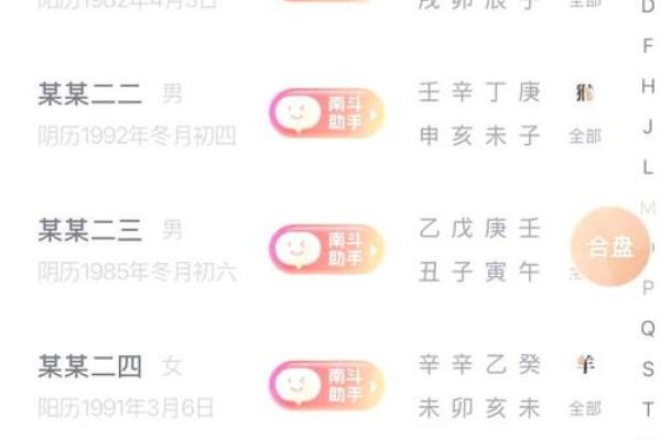 八字排盘APP下载