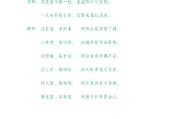 龙王灵签大全教程解签