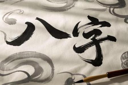 八字定格局