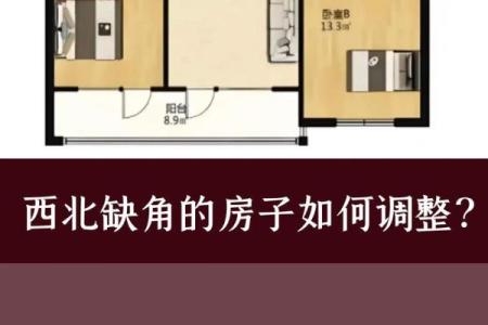 西北位置的房子风水如何