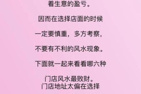 有哪六大风水可影响您一生婚恋