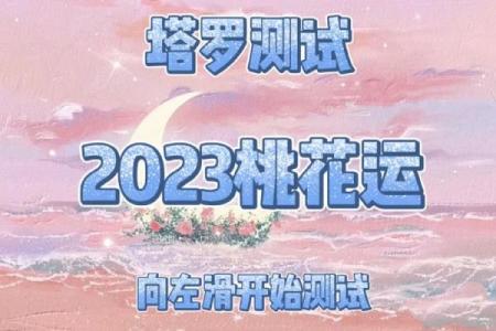 塔罗测试：最近你在吸引什么桃花运？