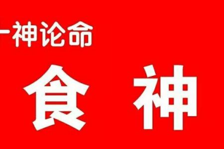 八字出国