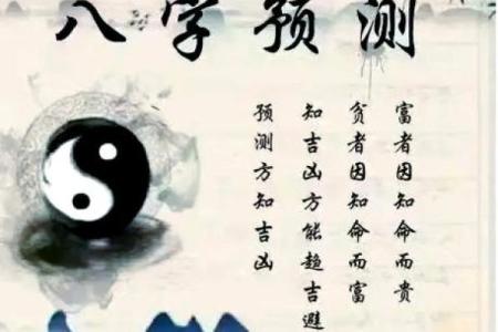 生辰八字：探秘命运的神秘密码