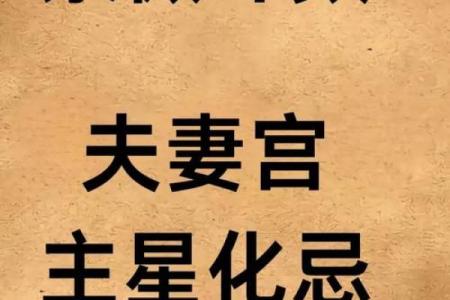 紫薇斗数看名声