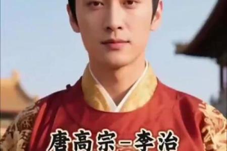 唐高宗李治紫微斗数 唐高宗李治在位多少年？