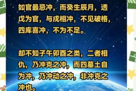 八字子午相冲