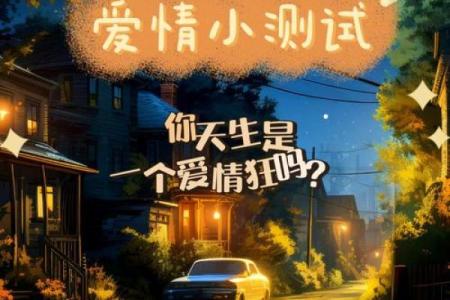 爱情测试：你爱的人，心里有多看重你？
