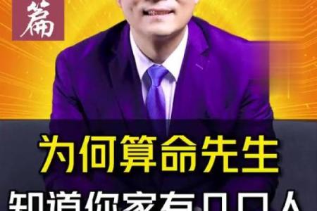 为什么算命先生不认识你，却知道你家里有几口人，方法这么简单。