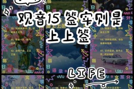观音灵签15