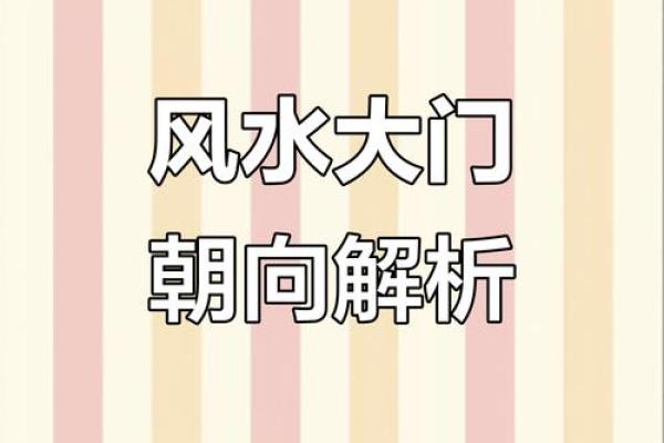 门口风水有什么风水讲究