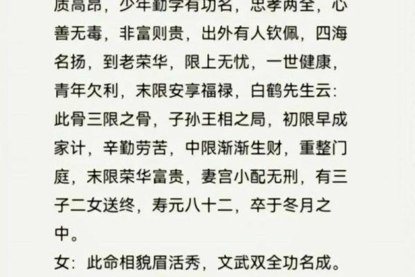 称骨八字