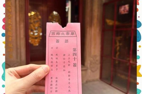北帝灵签二十三签文