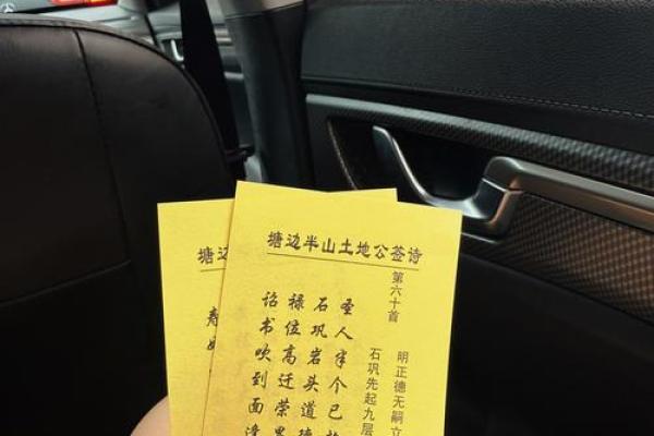 土地公灵签阳阴圣