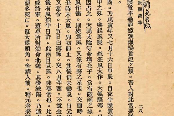 飞星紫微斗数原旨